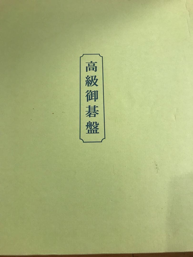 新カヤ　碁盤　黒白石セット♡