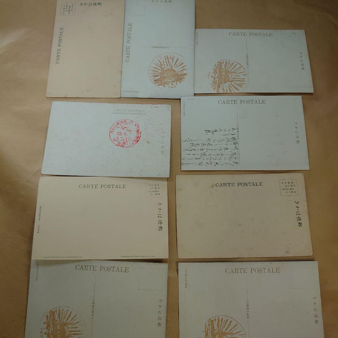 戦前　郵便絵はがき　九枚セット