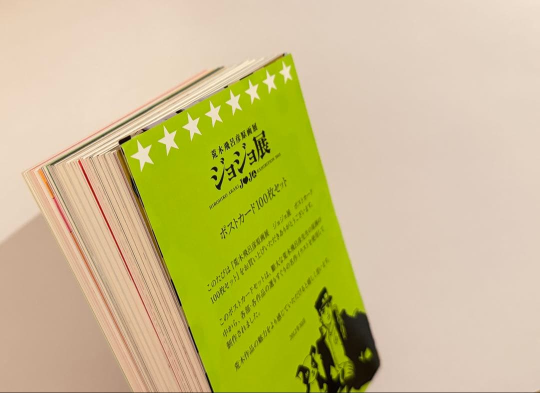 荒木飛呂彦原画展 ジョジョ展 2012 ポストカードボックス