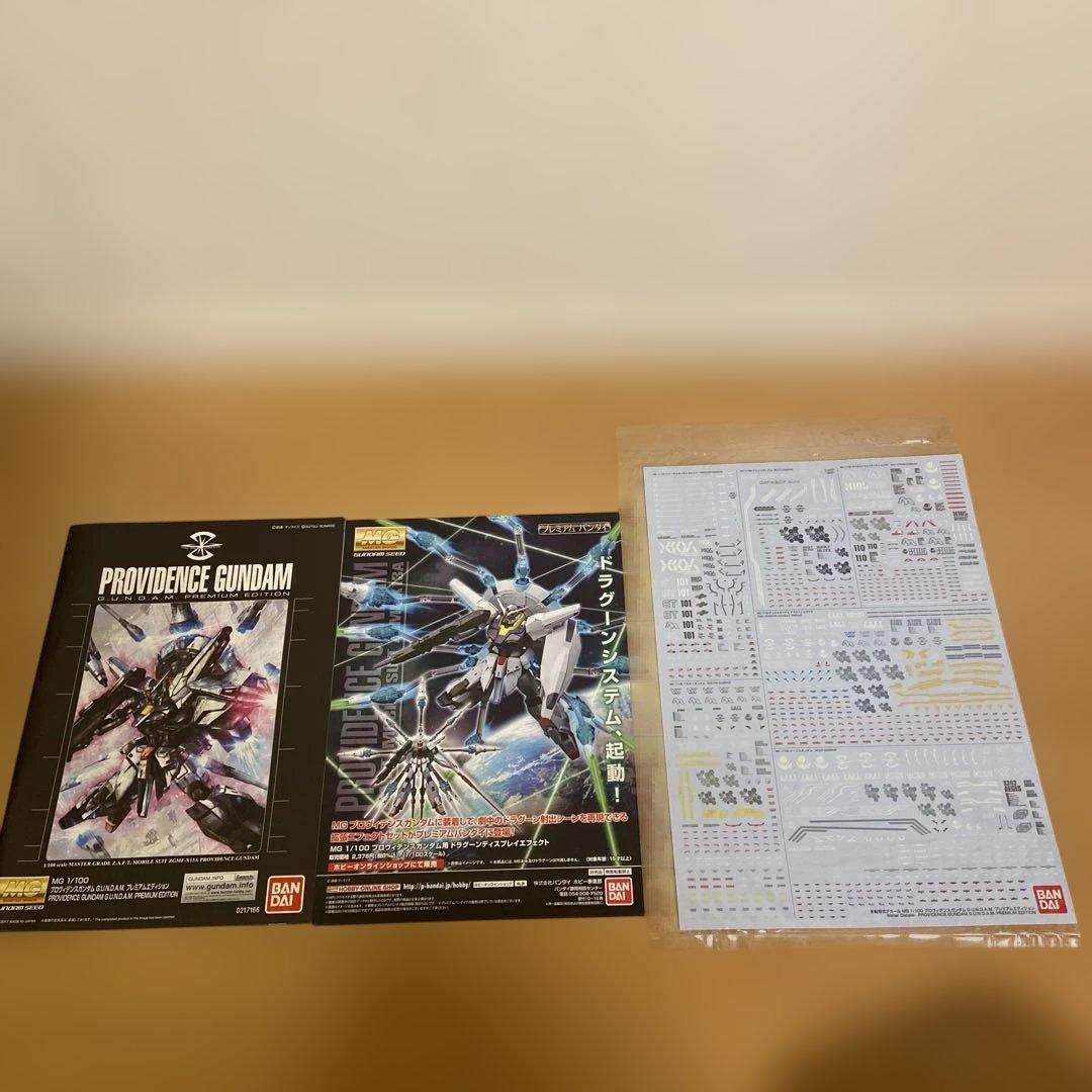 MG 1/100プロヴィデンスガンダム プレミアムエディション　新品