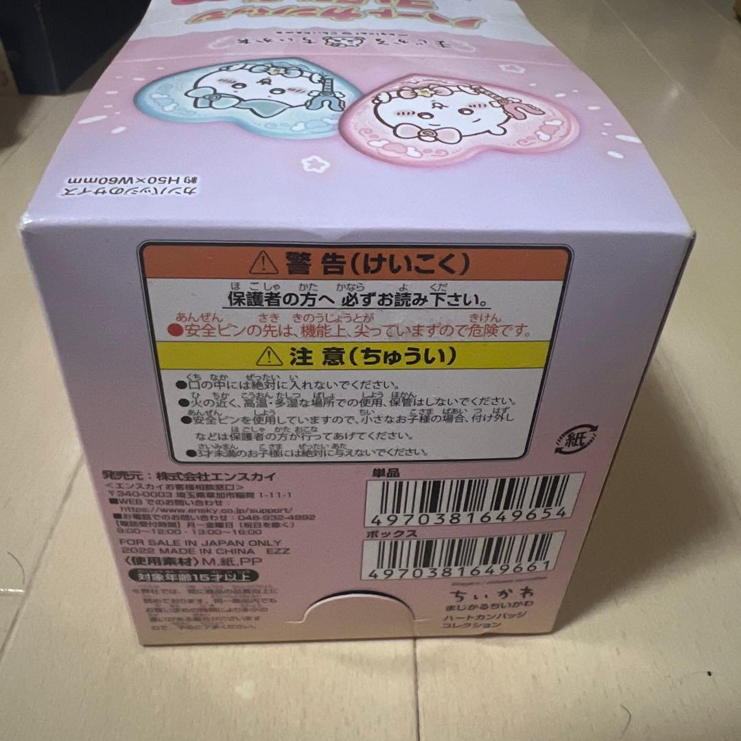 まじかるちいかわ　ハート缶バッジコレクション