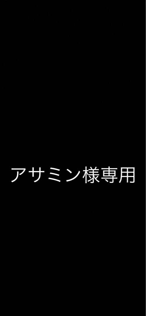アサミン