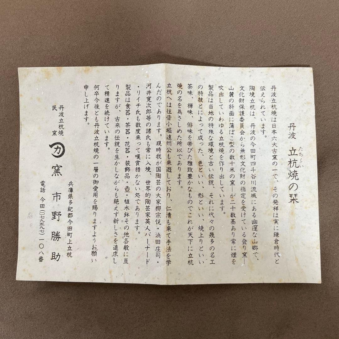 茶道具　口切り茶壺　丹波立杭焼