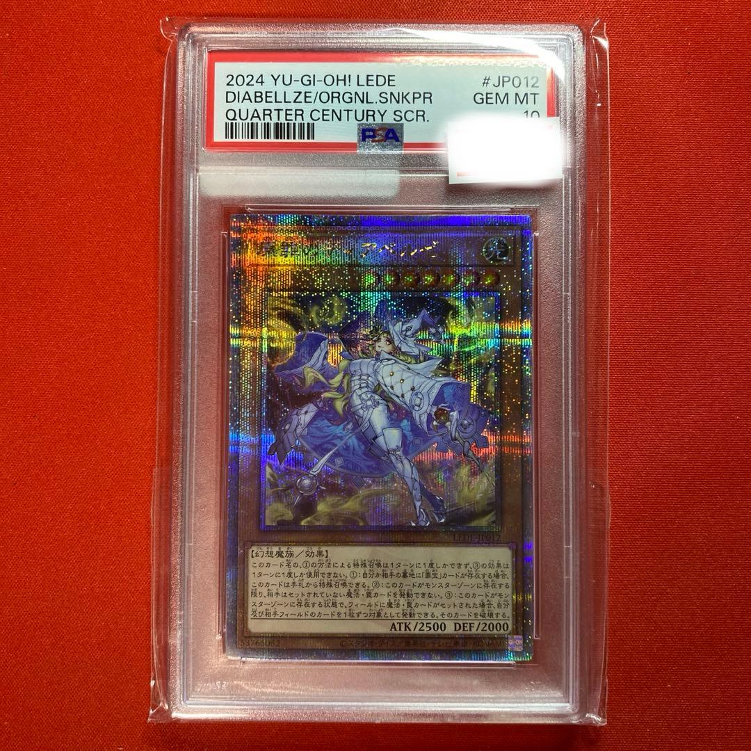 遊戯王 原罪のディアベルゼ クオシク 25thシークレット　 PSA10
