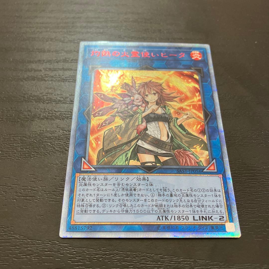 遊戯王　灼熱の火霊使いヒータ 20thシークレットレア1枚