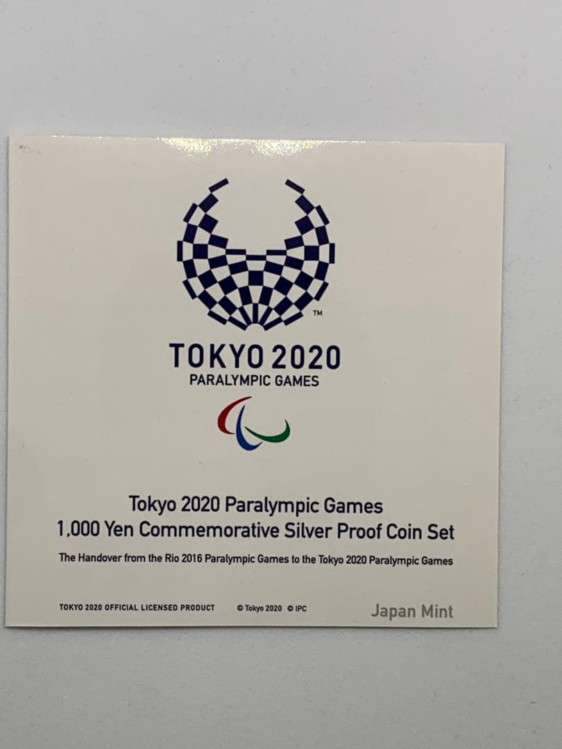 東京2020パラリンピック競技大会記念 千円銀貨幣プルーフ貨幣セット