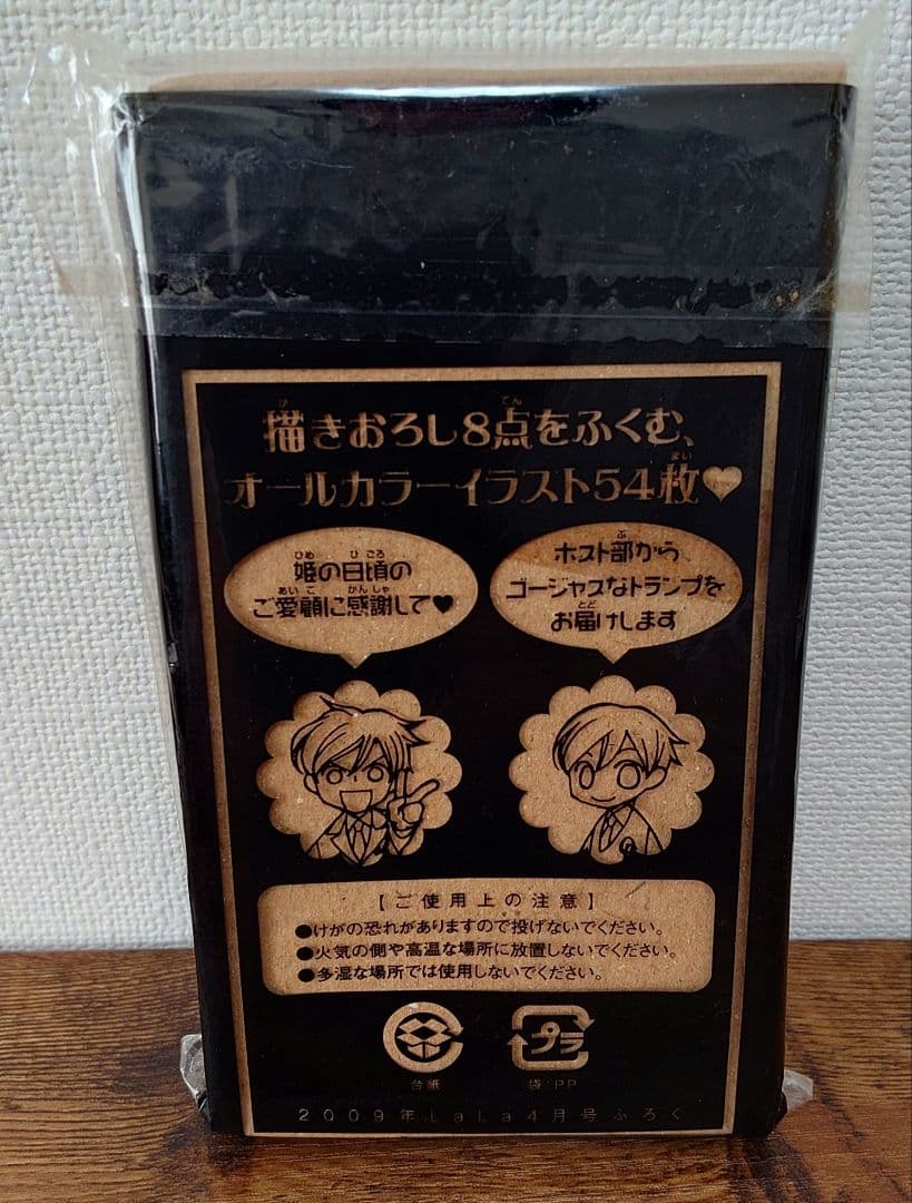 ★桜蘭高校ホスト部 LaLa付録 ゴージャス☆トランプ