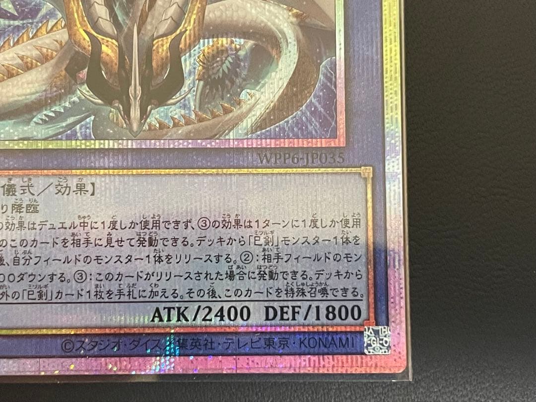 遊戯王 天羽々斬之巳剣 アメノハバキリノミツルギ PSE【即購入可】