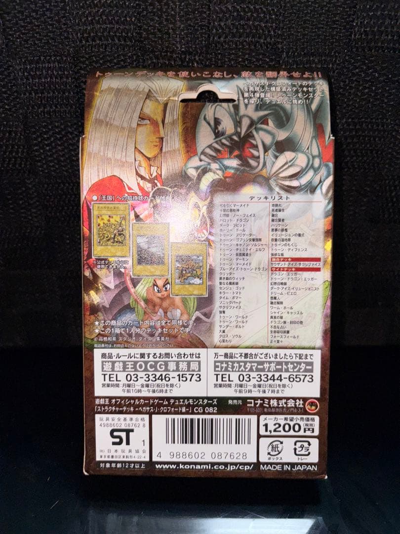 未開封 遊戯王デュエルモンスターズ ストラクチャーデッキ城之内/ペガサス編セット