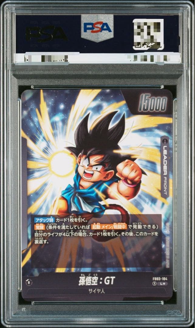 ドラゴンボールフュージョンワールド 孫悟空GT リーダーパラレル PSA10