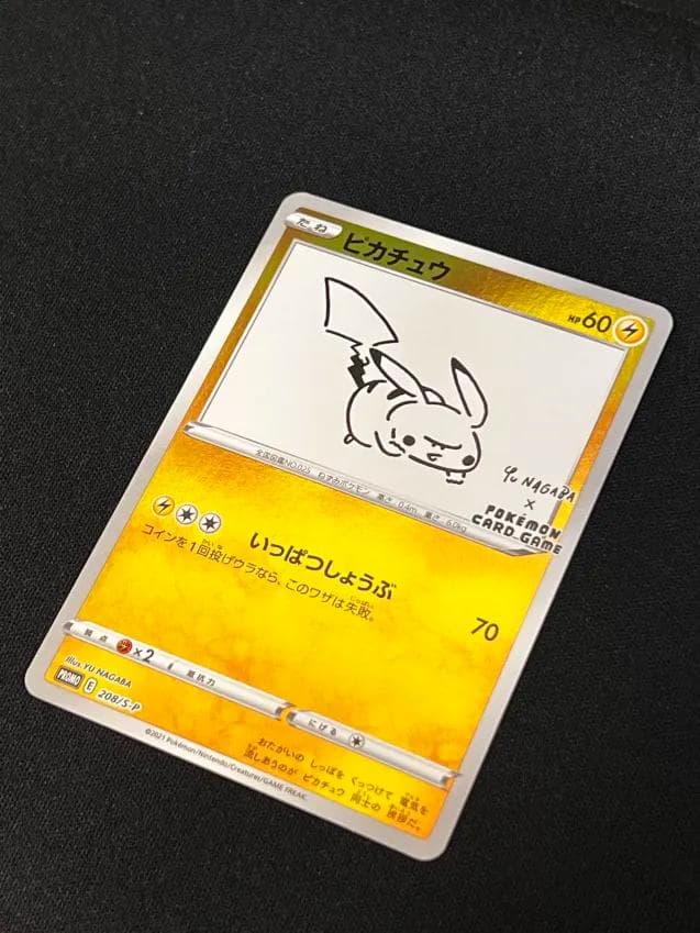 カ*）様 ピカチュウYU NAGABA×ポケモンカードゲーム PROMO S-P