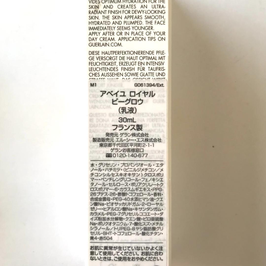未使用 ゲラン アベイユ ロイヤル ビーグロウ 30ml　乳液