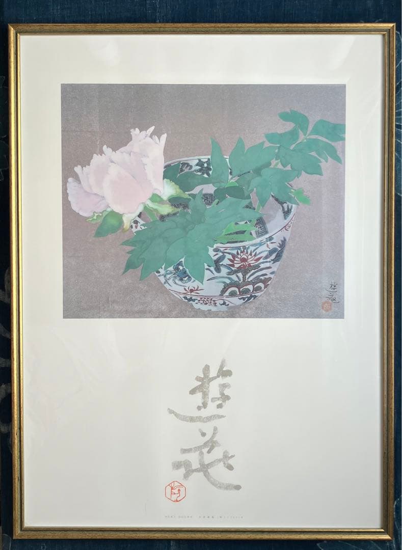 小倉遊亀『牡丹』ポスターフレーム入り