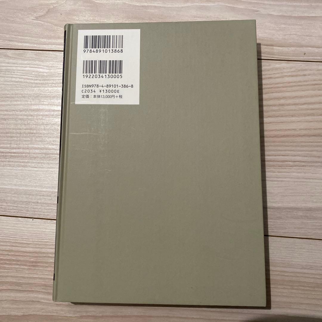 一倉定の社長学シリーズ　販売戦略・市場戦略