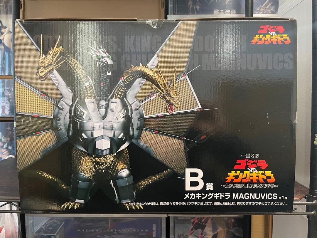 B賞 メカキングギドラ MAGNUVICS