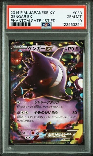 【PSA10】ゲンガーEX RR 033/088 ファントムゲート 1ED