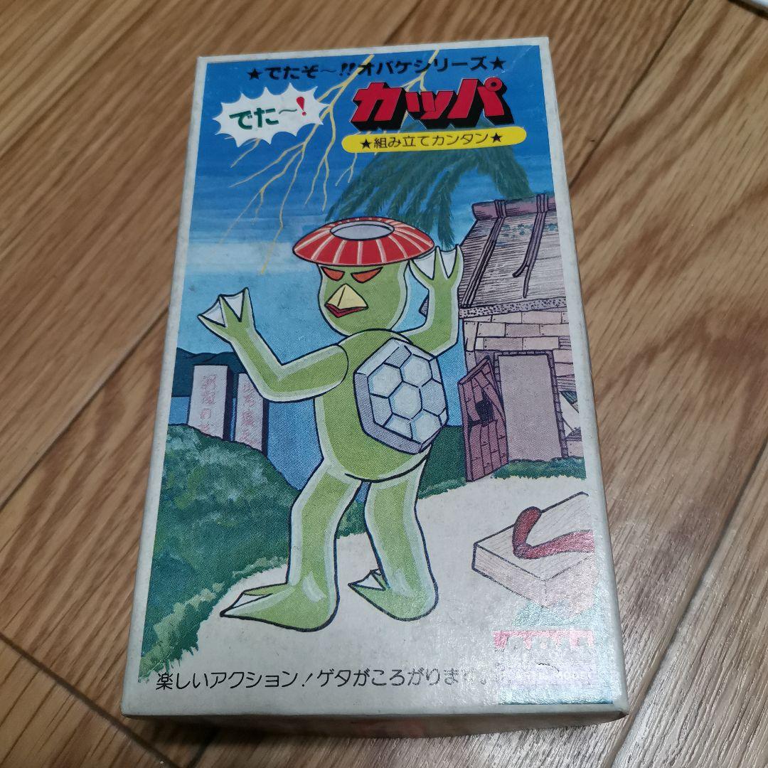 アリイ オバケシリーズ 　カッパ　プラモデル 1/23までの出品です。