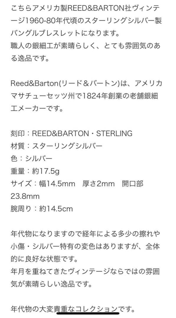 毛*様 USA製Reed & Bartonヴィンテージスターリングシルバー銀細工
