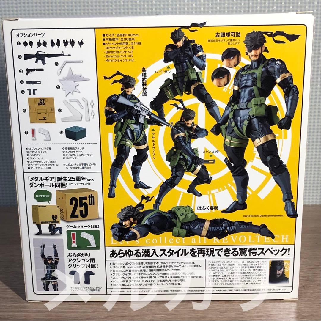 未開封品★リボルテック　スネーク　MGSPW可動フィギュア　小島秀夫