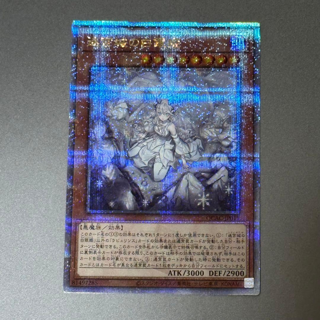 即日発送　迷宮城の白銀姫 クオシク