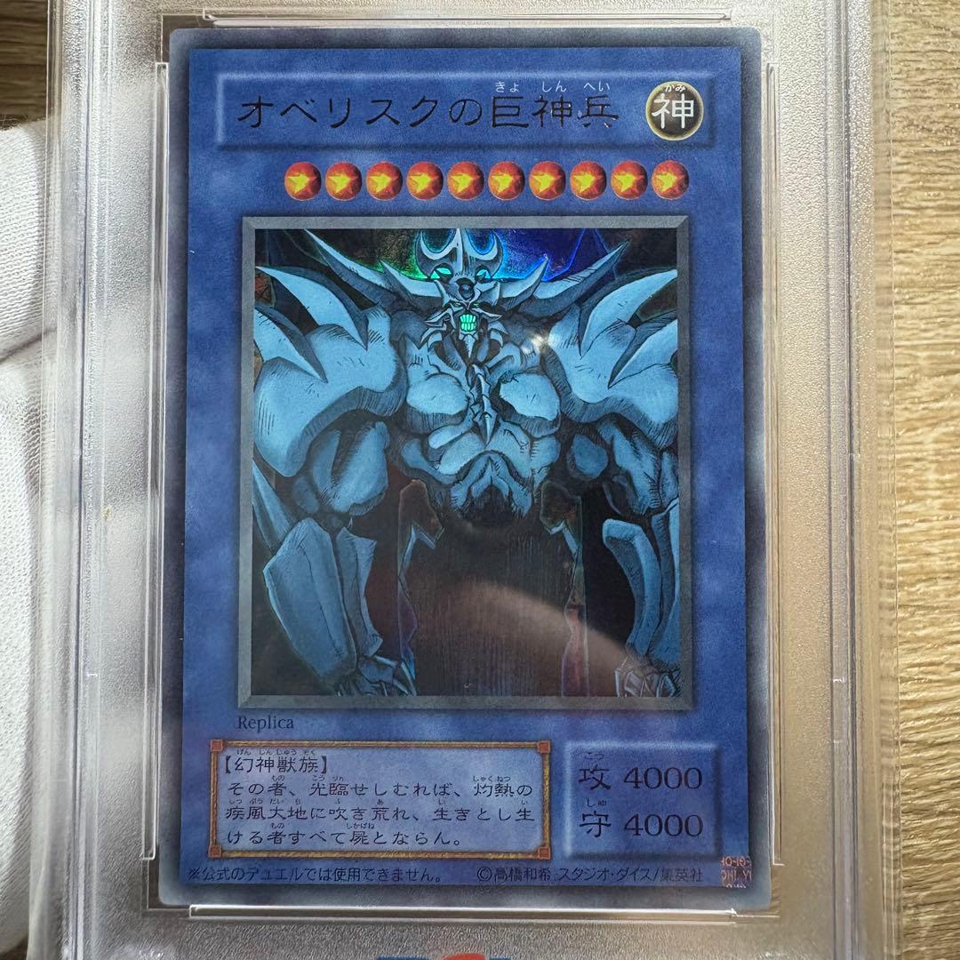 【 鑑定品 PSA9 9 10 連番 】　美品　三幻神　3枚セット　ウルトラ