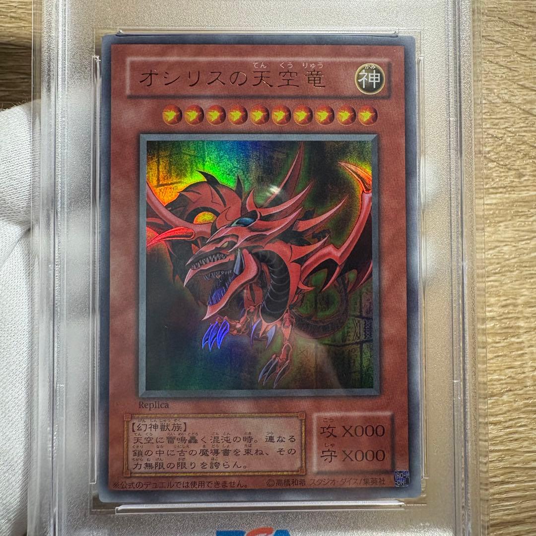 【 鑑定品 PSA9 9 10 連番 】　美品　三幻神　3枚セット　ウルトラ