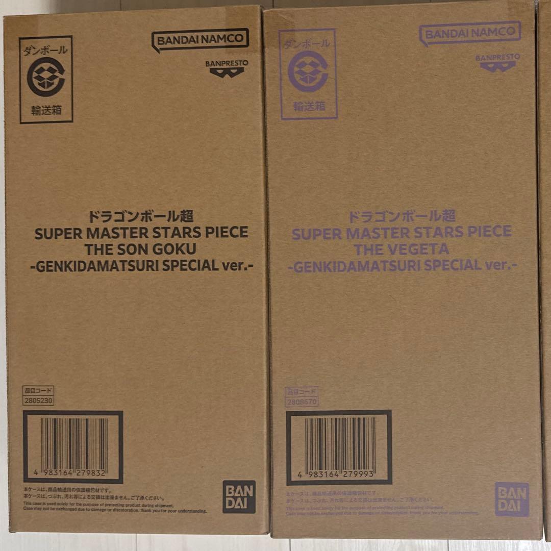 SMSP 孫悟空・ベジータセット　ゲンキダマツリスペシャルVer 未開封