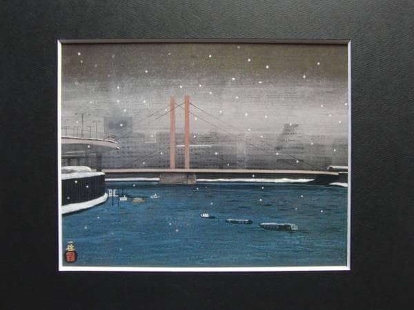 稗田 一穂、新大橋、希少豪華画集画、新品高級額・額装付