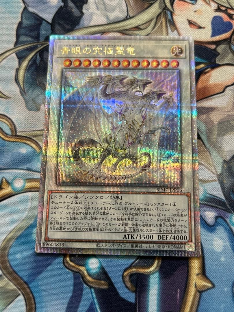 青眼の究極霊竜　25thシークレットレア 日版　1枚