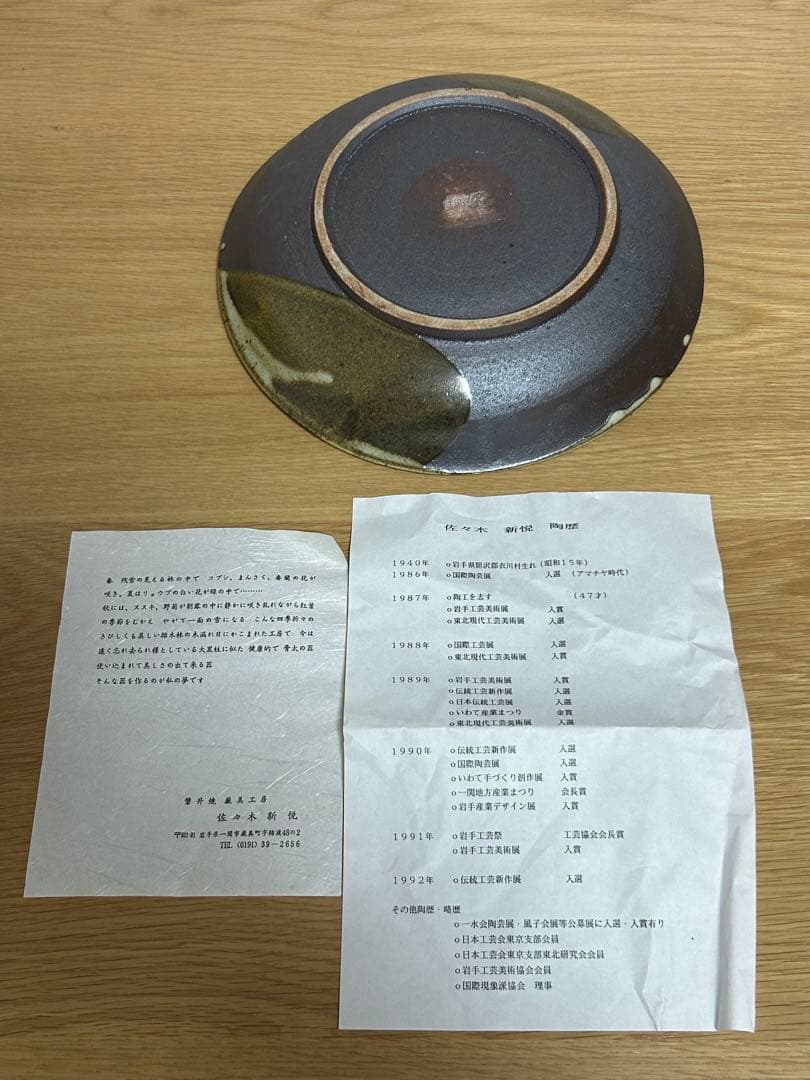 磐井焼★山法師紋章菓子皿★ 佐々木新悦★花柄紫色陶器皿 専用箱付き