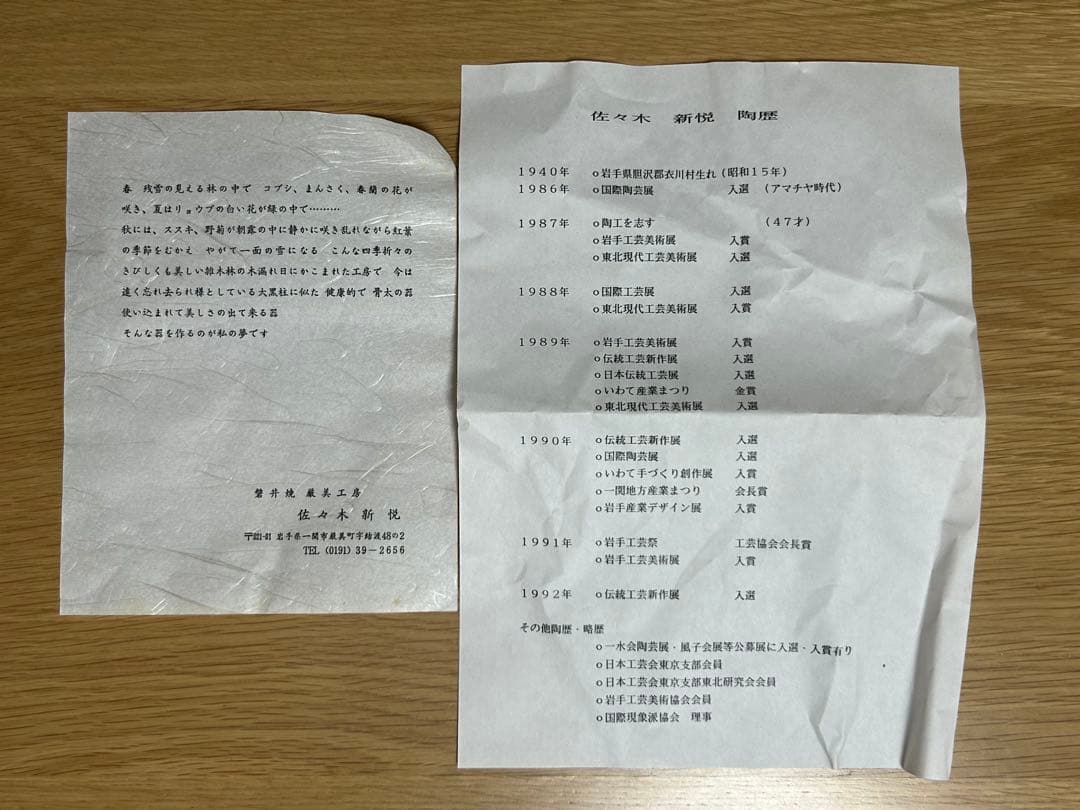 磐井焼★山法師紋章菓子皿★ 佐々木新悦★花柄紫色陶器皿 専用箱付き