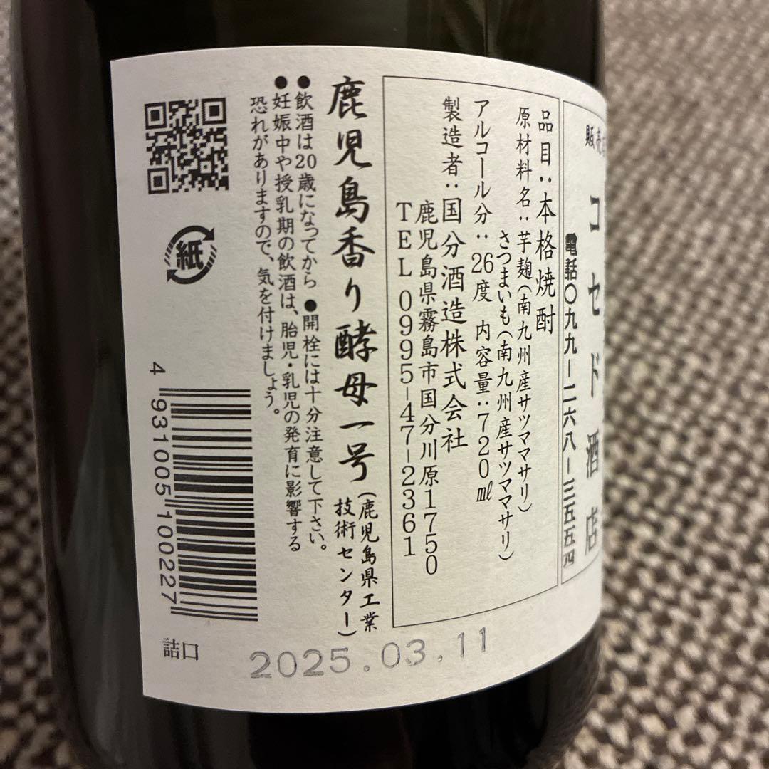 国分酒造 芋焼酎 ３本セット(フラミンゴオレンジ、サニークリーム、クールミント)
