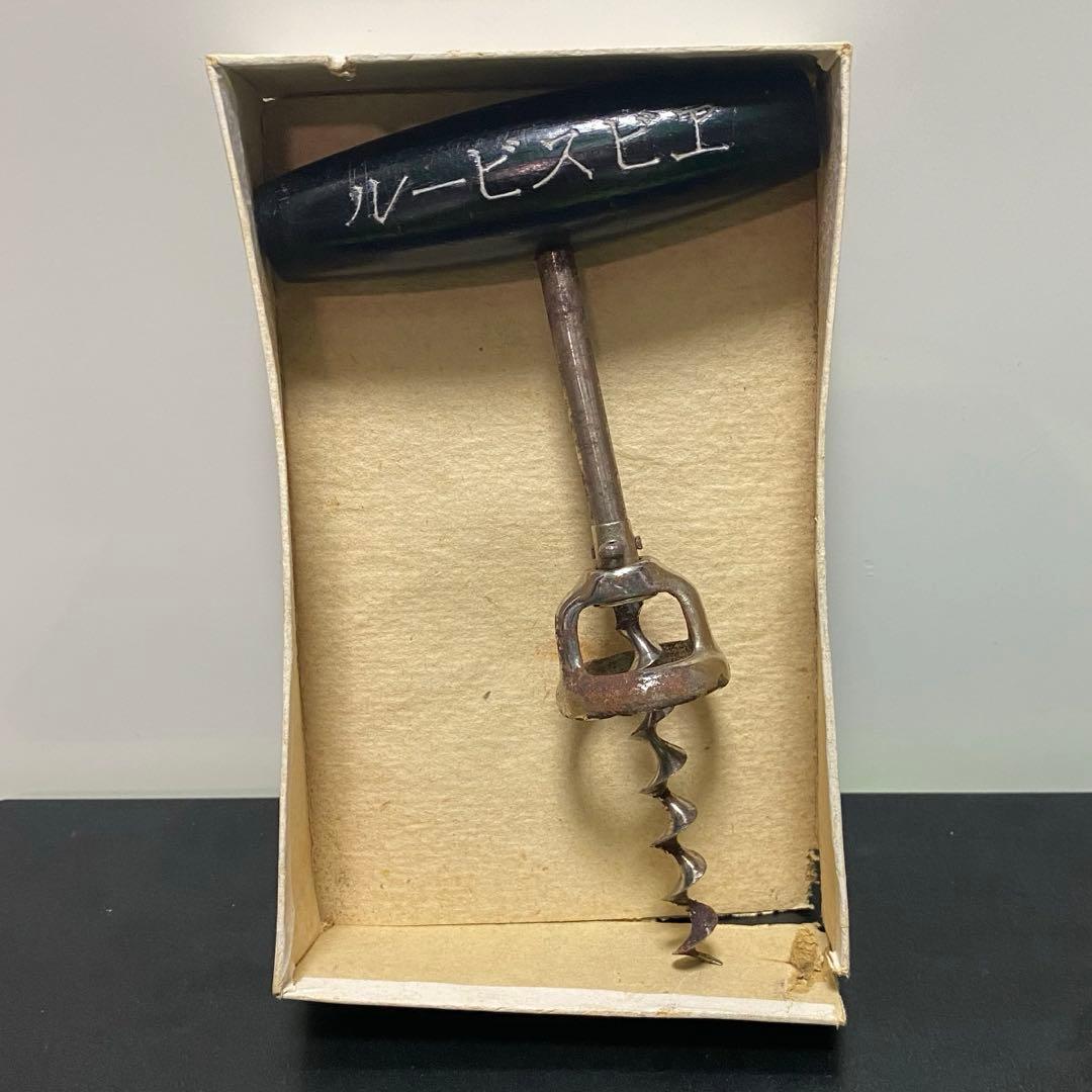 恵比寿ビール 明治時代 コルクスクリュー 栓抜き 箱付き