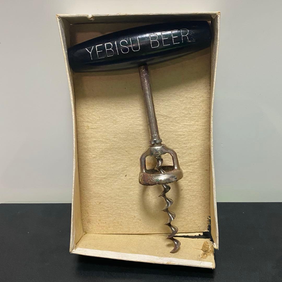 恵比寿ビール 明治時代 コルクスクリュー 栓抜き 箱付き