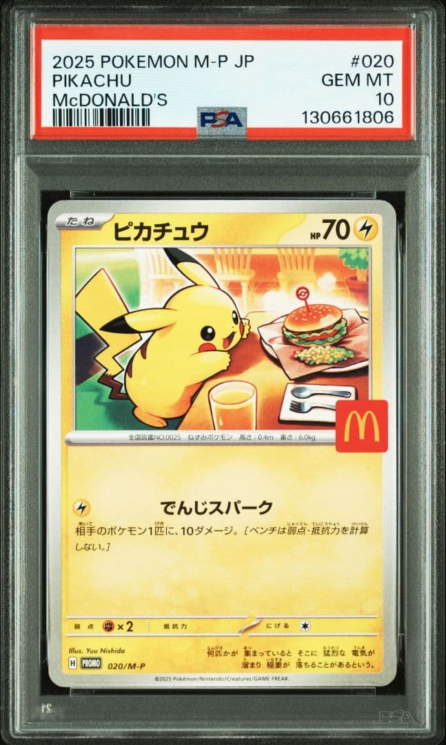 （5連番）【PSA10】 ピカチュウ マクドナルド プロモ Pikachu