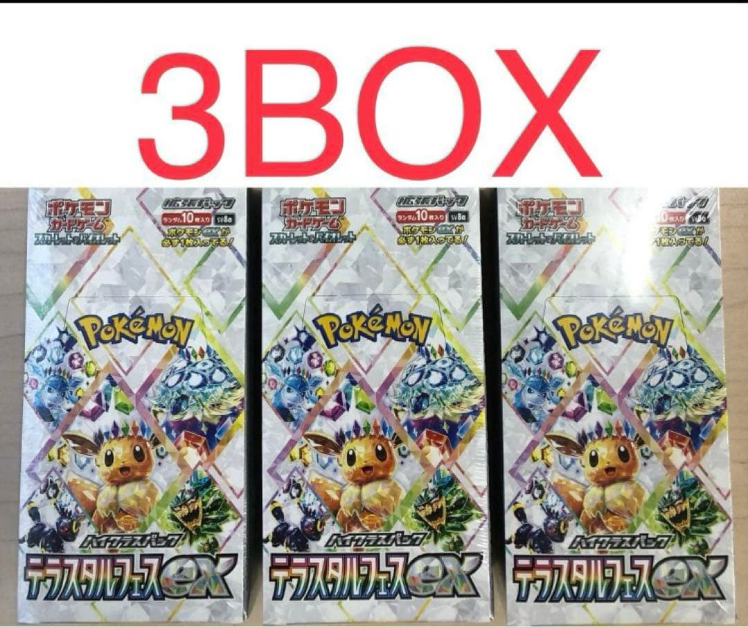 テラスタルフェスex 3BOX シュリンク付き