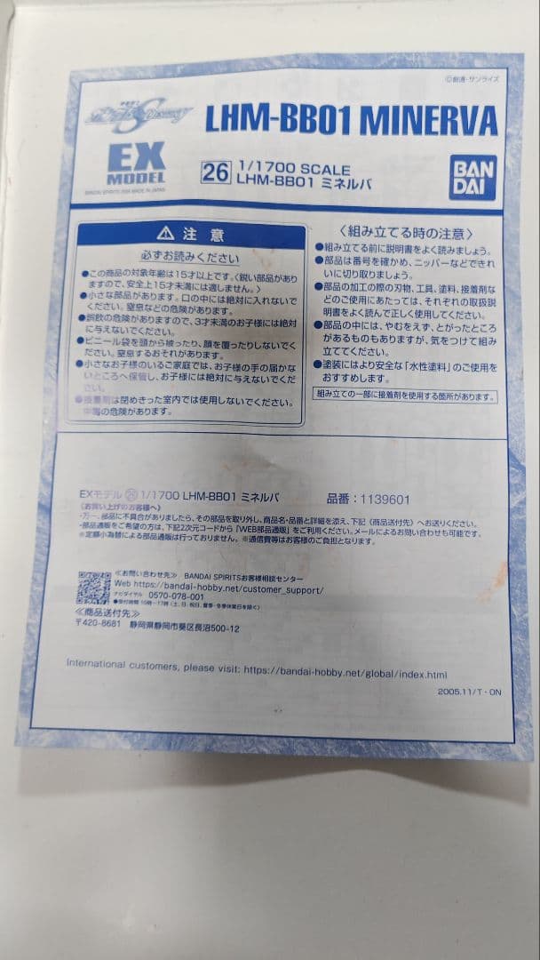 ガンダムSEED　ディスティニー　EXモデル　ミネルバ　全塗装完成品