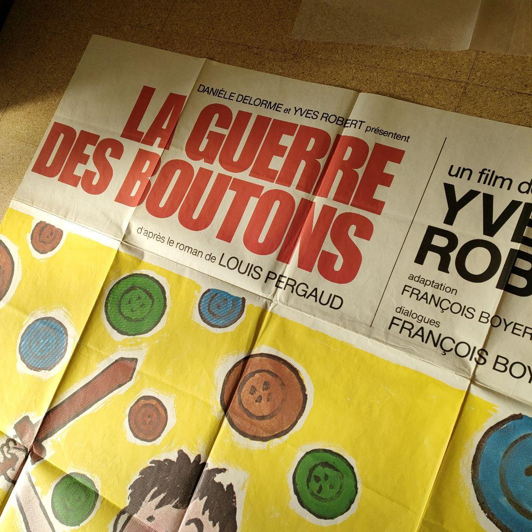 サヴィニャック画「わんぱく戦争」オリジナル版フランス版メトロサイズポスター