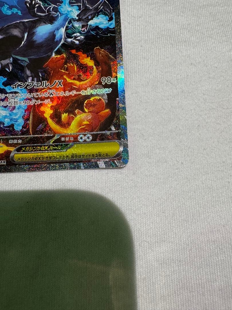 ポケモンカード インフェルノXリザードンex SAR