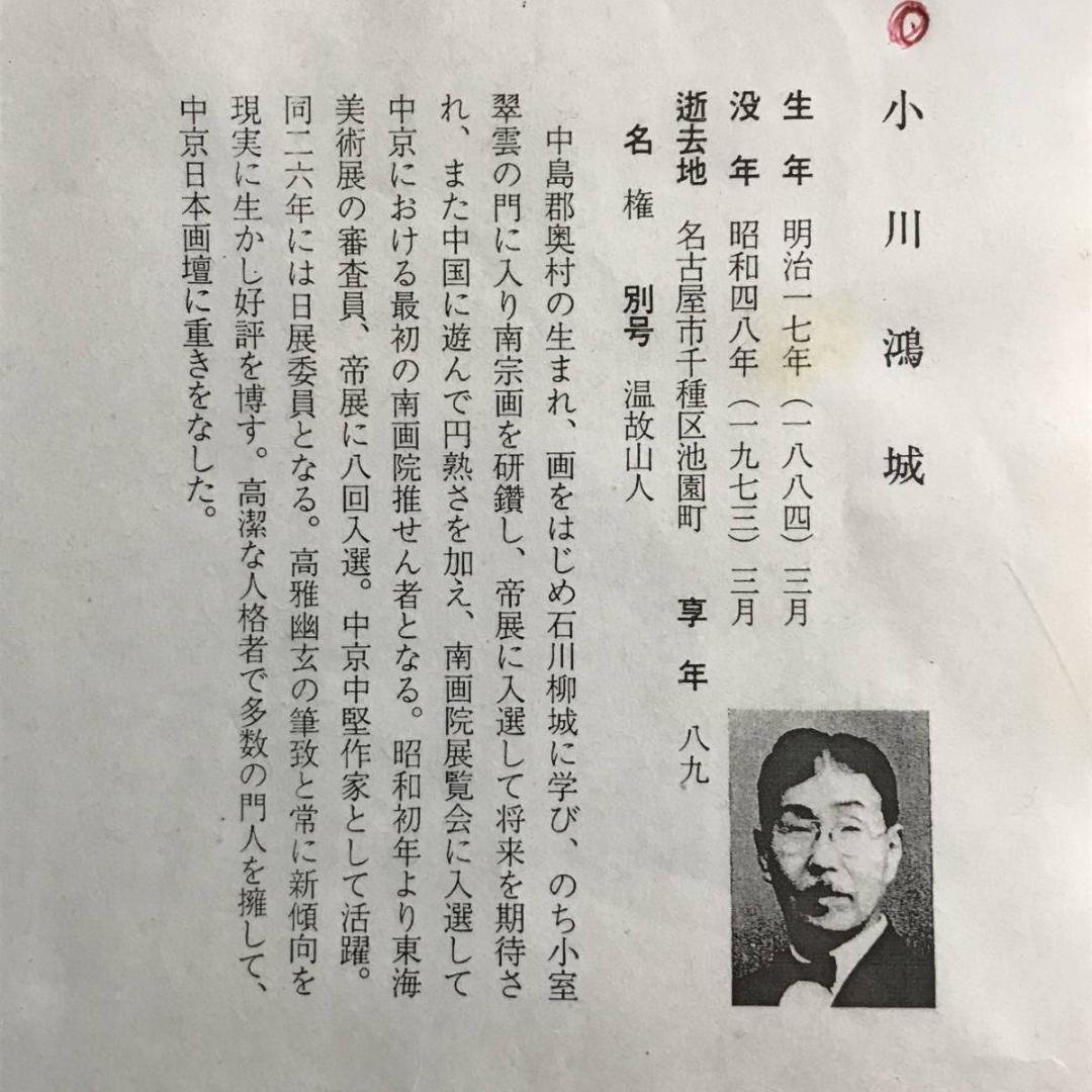 【真作】小川鴻城/観山聴泉図/山水図/人物図/掛軸/名家伝来/AD-638