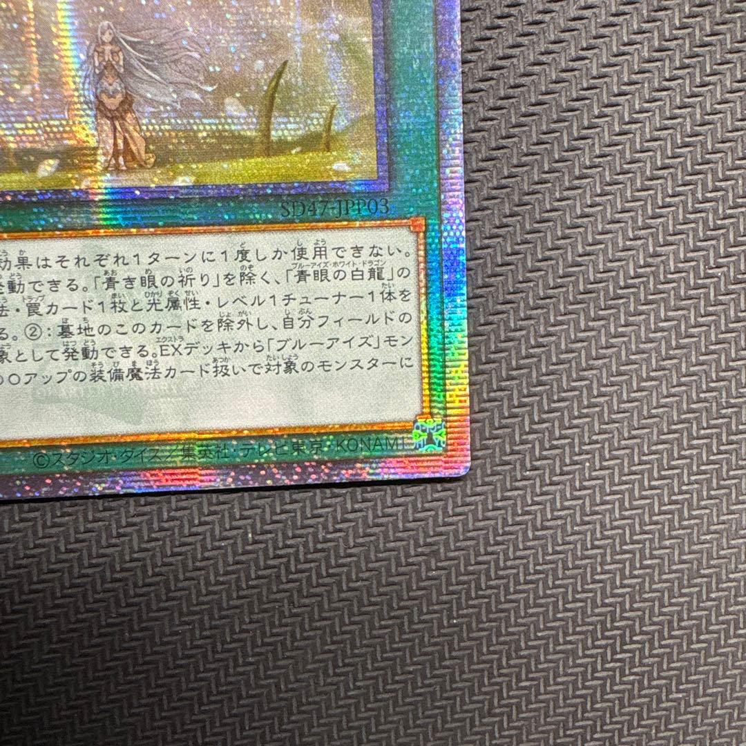 遊戯王　青き眼の祈り　25th アジア