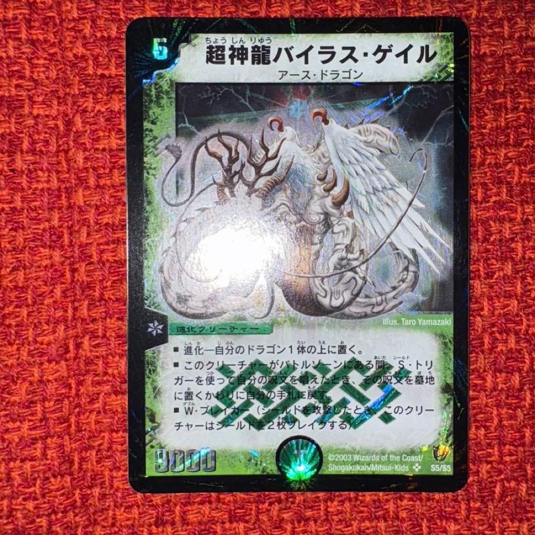 デュエマ　旧枠　緑神龍ばいらすさ・ゲイル
