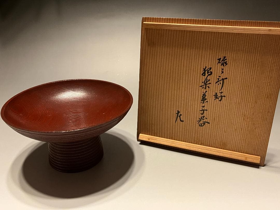 駒沢利斎　惺斎書付　碌々斎好　独楽菓子器　茶道具　表千家