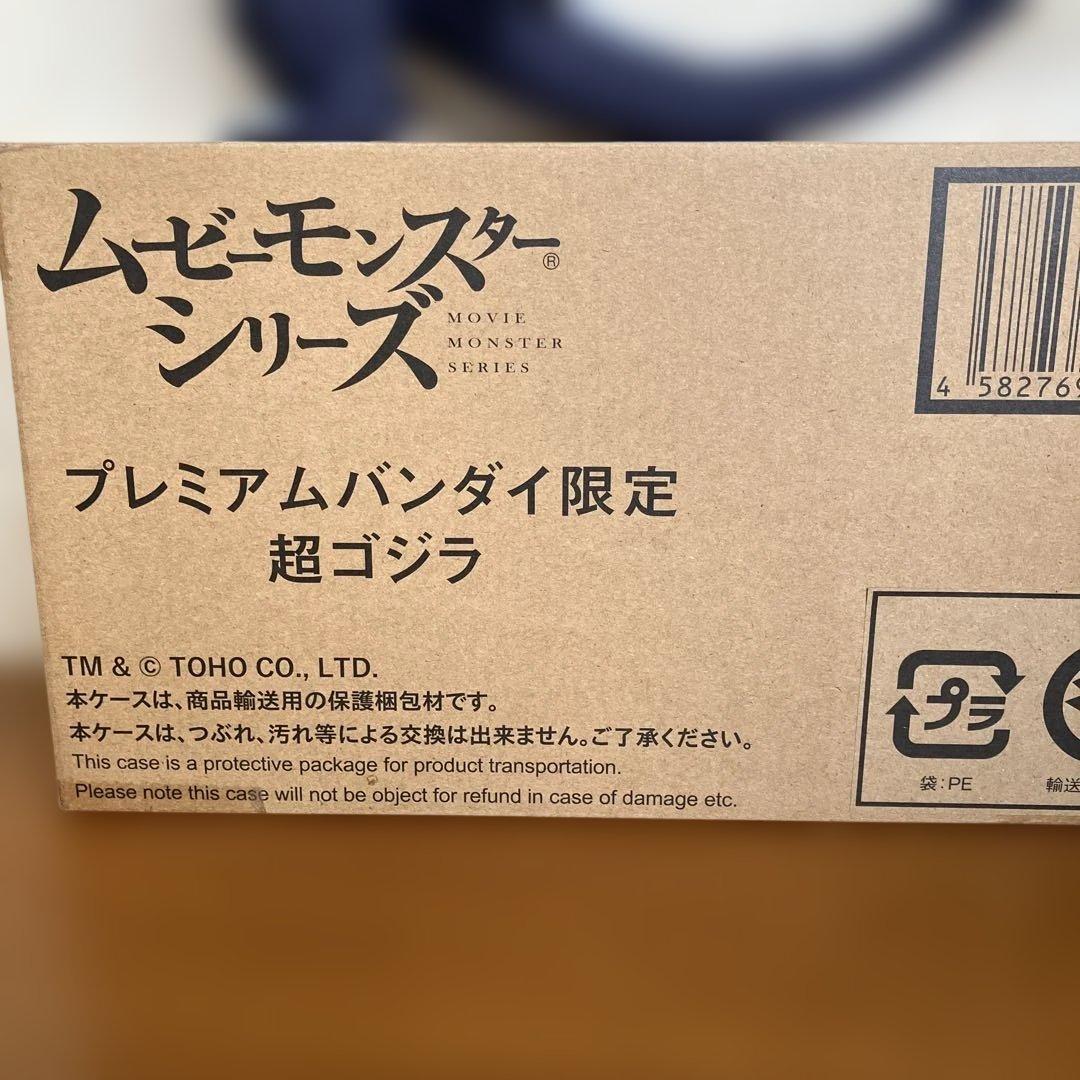 超ゴジラ　ムービーモンスターシリーズ　未開封品