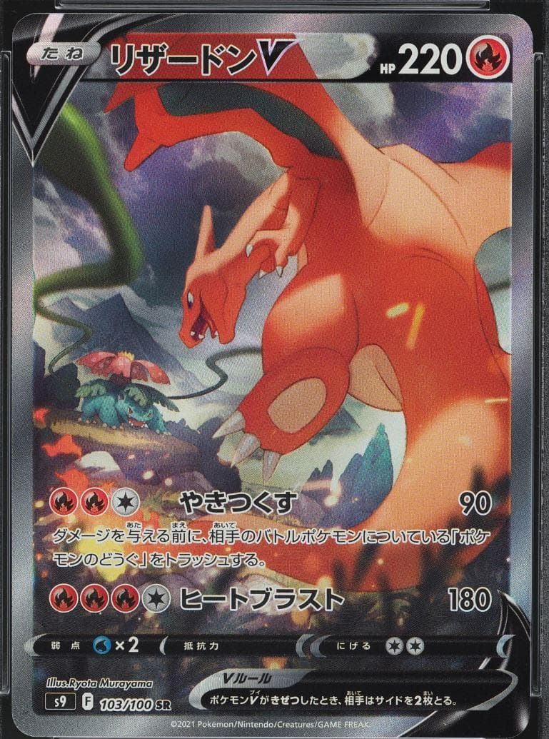 PSA10 リザードンV  103/100 SR  STAR BIRTH