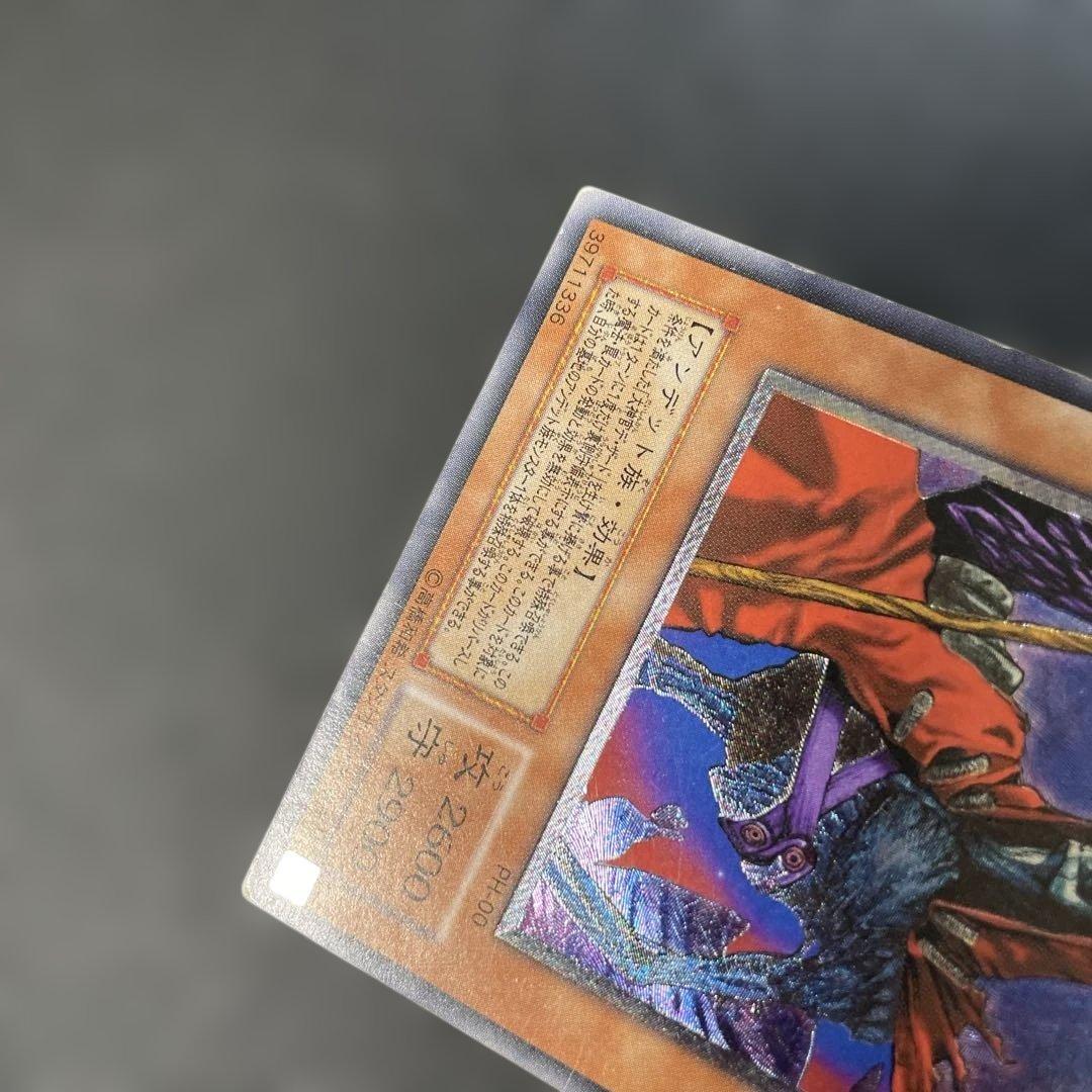 遊戯王2期　不死王リッチー レリーフ　PH-00 2b