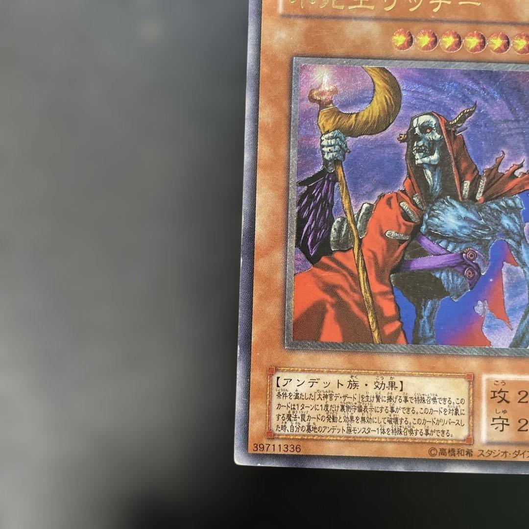 遊戯王2期　不死王リッチー レリーフ　PH-00 2b