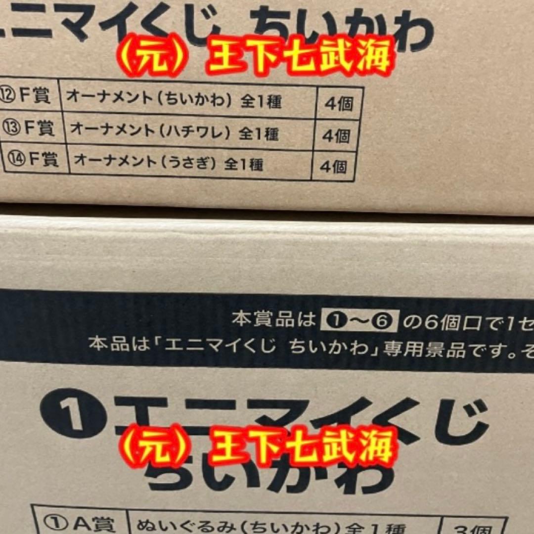 エニマイくじ ちいかわ 2025 ゆきだるまになっちゃった 1ロット