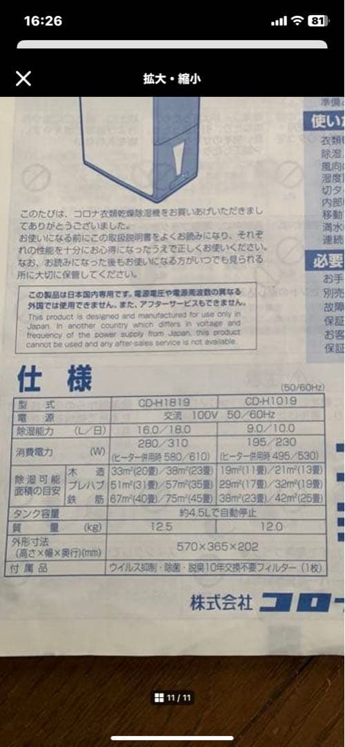 CORONA 衣類乾燥除湿機 CD-H1019 2019年製