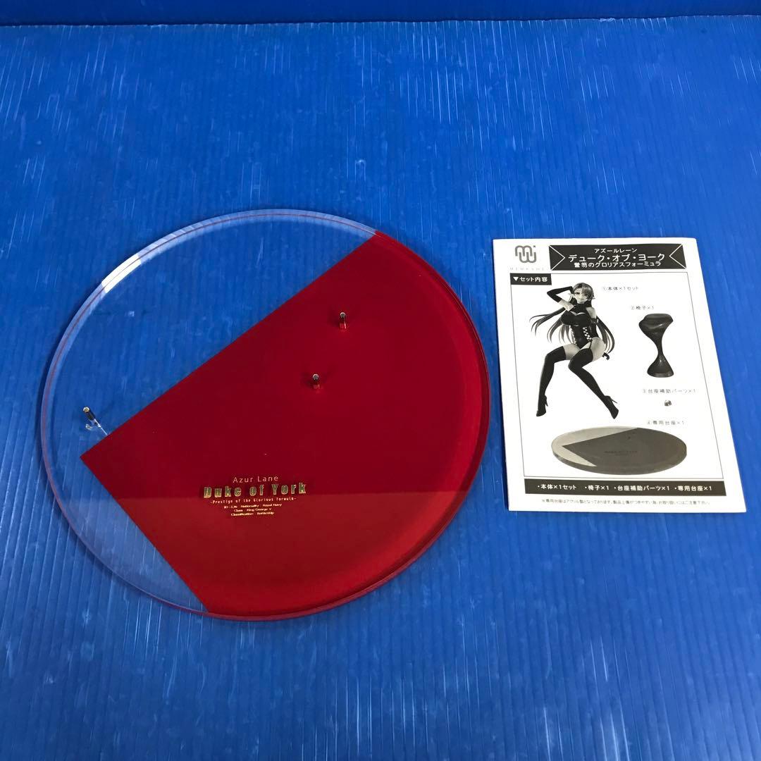 デューク・オブ・ヨーク 誉笏のグロリアスフォーミュラ「アズールレーン」 1/4